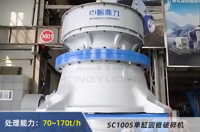 sc100s圓錐破碎機（jī）