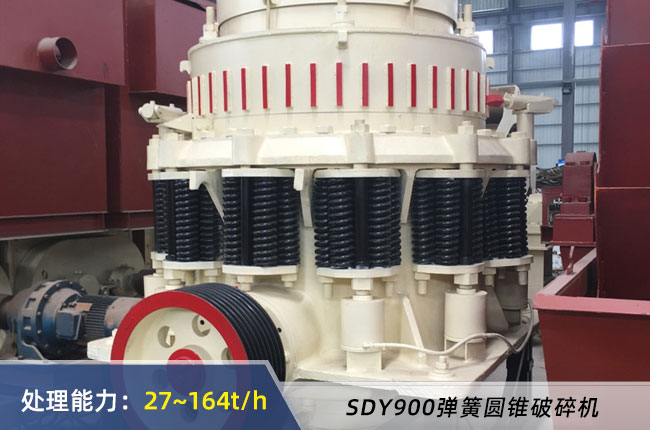 SDY900B/D彈簧圓錐破