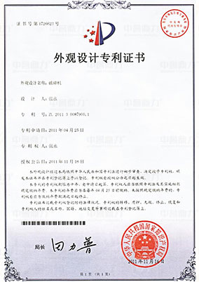 一種破碎機外觀設計證書
