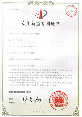 一種破碎機上的（de）錘頭結構證書