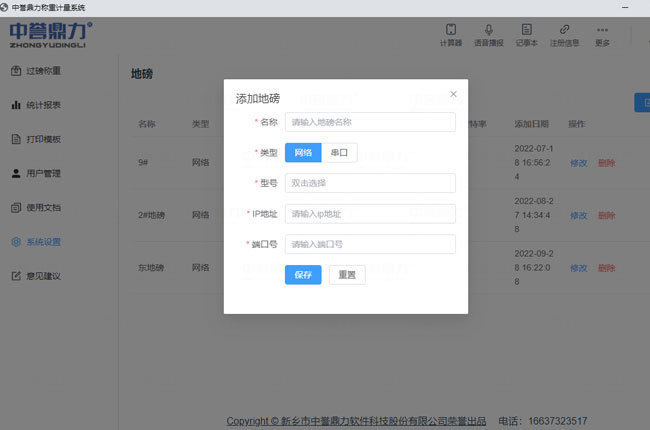 添加(jiā)地磅界麵