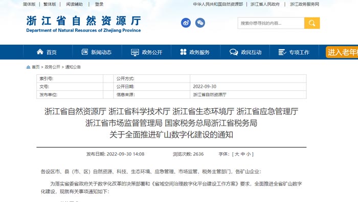 浙（zhè）江省智能化礦山建設要求