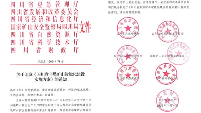 四川省智能化礦山建設要（yào）求
