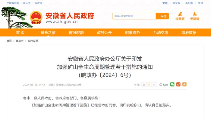 安徽省智（zhì）能化礦山建設要求