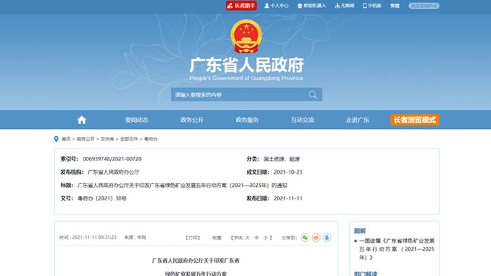 廣東省智能（néng）化礦山建設（shè）要求