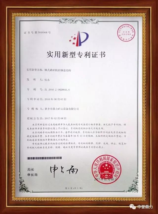 錘式破碎機的錘盤結（jié）構