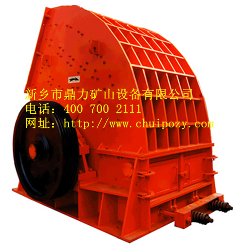 新乡鼎力矿山（shān）破碎机之锤式破碎机