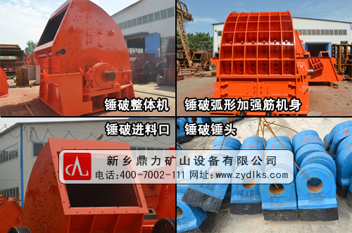 新乡（xiāng）鼎力重型锤（chuí）式破碎机优（yōu）势展（zhǎn）示