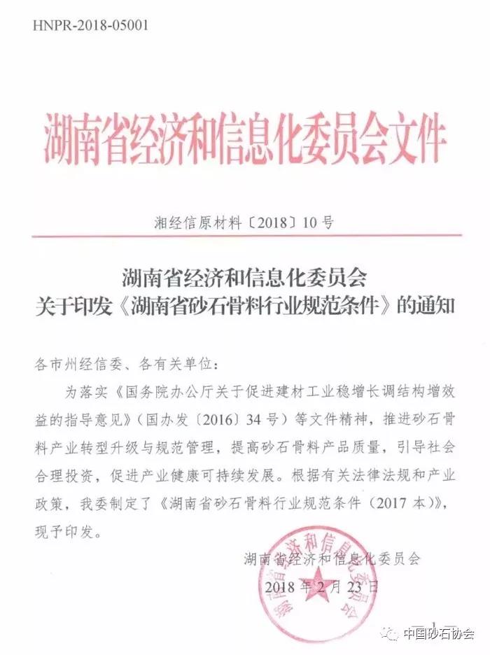湖南省砂石骨料行業規範條件
