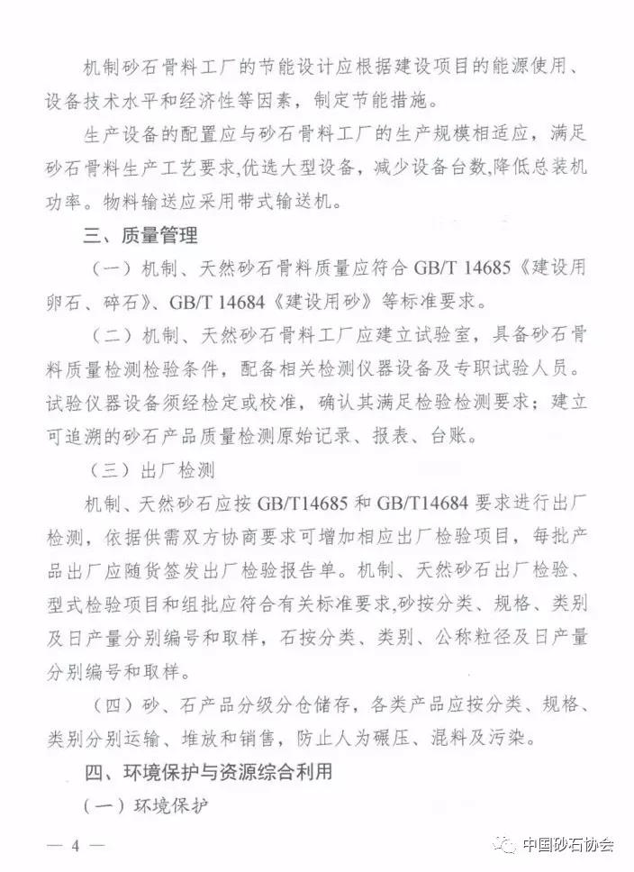 湖南省（shěng）砂石骨料（liào）行業規範條件