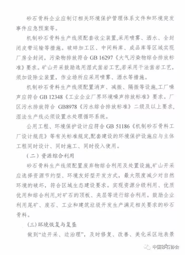 湖南（nán）省砂石骨料行業規範條件