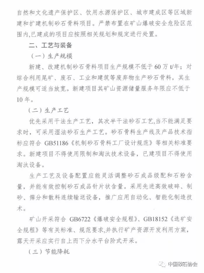 湖南省砂石骨料（liào）行業規範條件