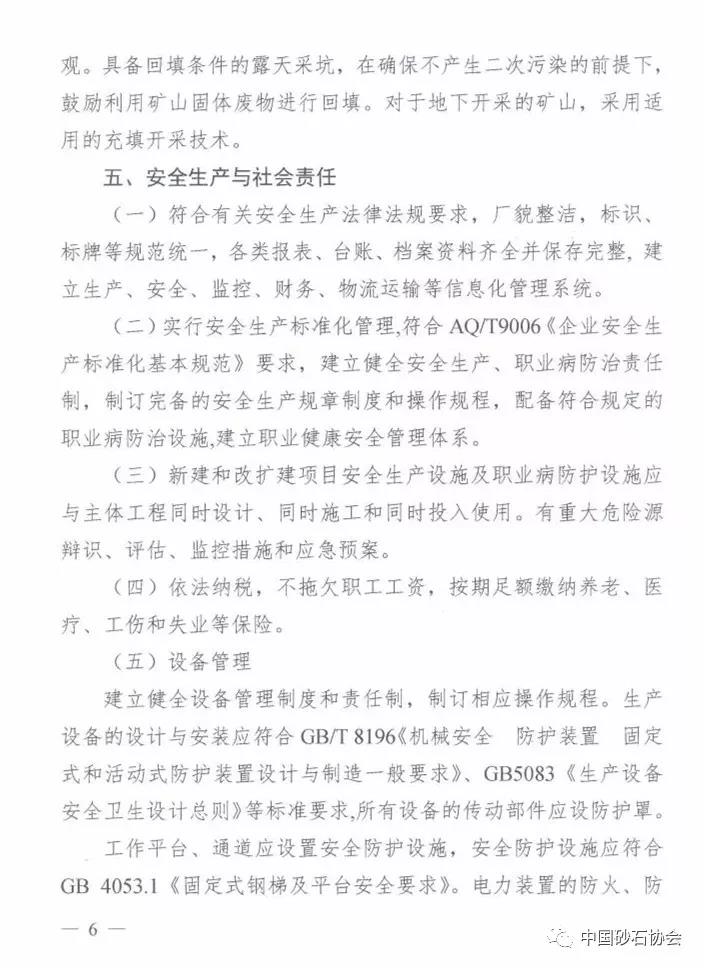 湖南省砂石骨料行業規範條件（jiàn）