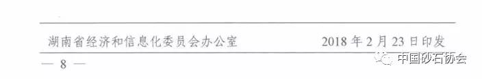 湖南省砂石骨料行業規範條件