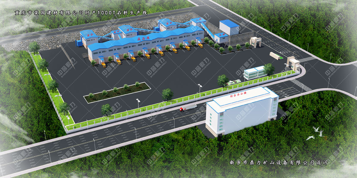 重慶榮建材時產1000噸石料製砂生產線